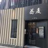 蕎麦いまゐ 南青山店