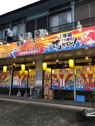 それゆけ 鶏ヤロー 東海大学前店 東海大学前 居酒屋 食べログ