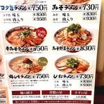 ラーメン 魁力屋 - 