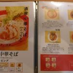 らーめん 福の神 松岡店 - 