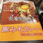 CoCo壱番屋 - 矢場町限定メニュー