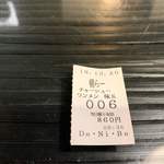 らー麺　Do・Ni・Bo - 食券〜