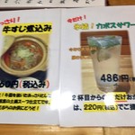 天ぷら処 こさか - 牛すじ煮込み ＆ 氷結！カボスサワー