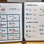 天ぷら処 こさか - 本日のおすすめ