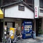 丼家 - 路地にひっそりと…