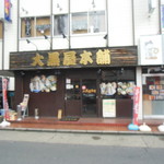 大黒屋本舗 - 