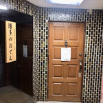 博多のおでん - 事前に開くか確認ばしたもんねww