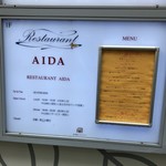 レストラン 間 - 外観プレート