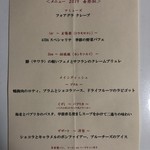 レストラン 間 - 今回食べたメニュー