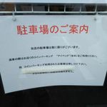 横浜家系ラーメン みさきや - 駐車場案内