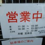 横浜家系ラーメン みさきや - 営業時間