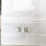 Yuushoku - お店の紙袋