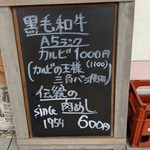 長興屋 - 店先のインフォメーション