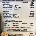 中華そば　らんまん - メニュー