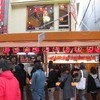 たこ焼道楽 わなか 千日前 本店