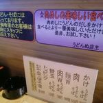 博多本家肉麺屋 肉ちゃんうどん うどんぬ - 食べ方の掲示