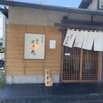 麺屋 たけ井 本店 - 