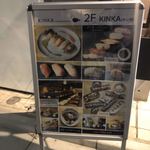 KINKA sushi bar izakaya - 