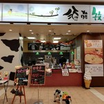 須藤牧場 - お店です