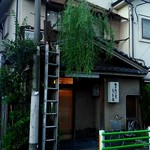 うを徳 - 柳は短くなりました