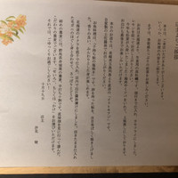 汐見 - この日の献立ですが天ぷらは記載されていませんでした。