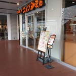 Komeda Ko-Hi-Ten - 