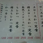 とんかつ 鉄 - メニュー1