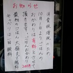 とんかつ 鉄 - 張り紙