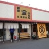 宝製麺所　宝うどん 福知山店