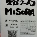 屋台拉麺　身空 - 配ってたビラ