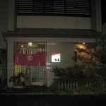 まるた生簀どころ - 