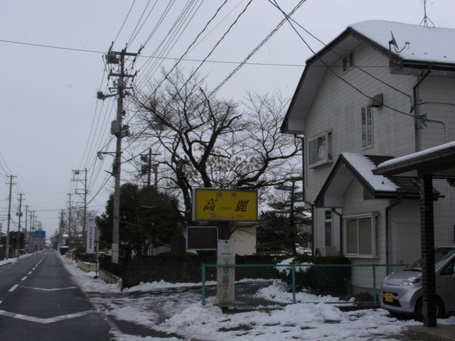 焼肉高麗 - 相馬（焼肉）の写真