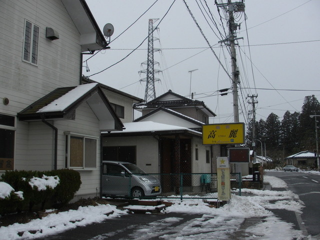 焼肉高麗 - 相馬（焼肉）の写真