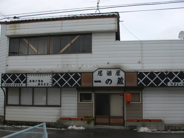 一の蔵 - 相馬（居酒屋）の写真