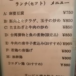 佳佳 - ランチメニューは、日曜日もありです