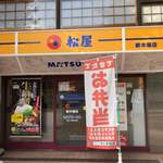 Matsuya - 