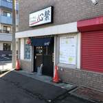 らーめん心繋 - 