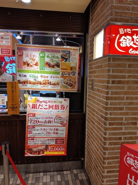 築地銀だこ 東京ソラマチ店 とうきょうスカイツリー たこ焼き 食べログ 築地銀だこ 東京ソラマチ店 とうきょうスカイツリー たこ焼き 食べログ