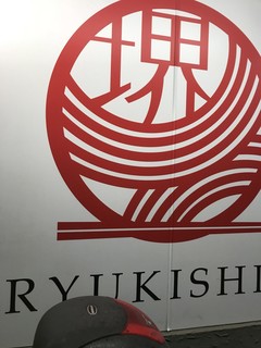 Ryuukishin - 