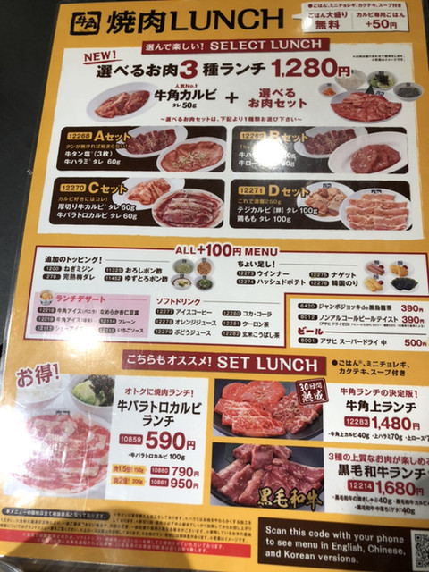 牛角のランチはお安い By みるくれーぷ 牛角 心斎橋店 心斎橋 焼肉 食べログ