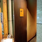 酒菜 竹のした - さりげなく遠慮がちな看板に真摯な姿勢が感じられます！！(o^^o)