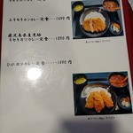 とんかつとカツカレーの店 キセキ食堂 岩槻店 - カツカレーメニュー表