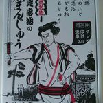 忠治茶屋 - 焼きまんじゅう（贈答用：箱）
