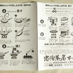 忠治茶屋 - 贈答用リーフレット（召し上がり方）