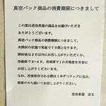 忠治茶屋 - 贈答用リーフレット（真空パック商品の消費期限）