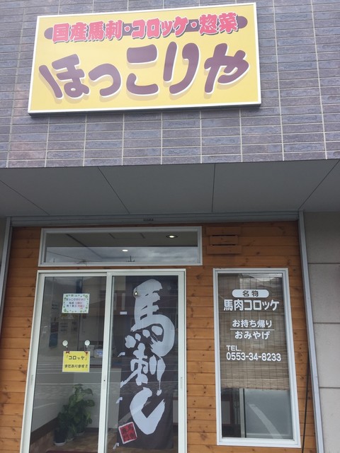 爆弾コロッケ By 馬鹿で結構 ほっこりや 塩山 コロッケ フライ 食べログ