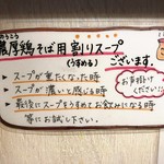 Menya Shichiriya - 割りスープの説明書