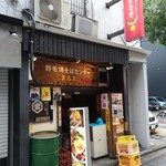 野毛焼きそばセンターまるき - 店構え