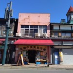 山田商店 - 