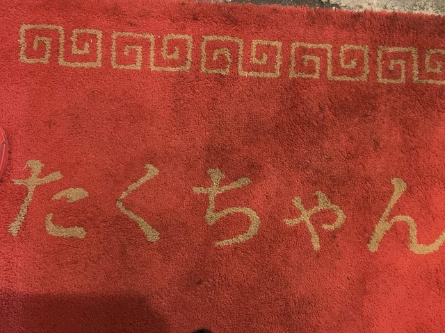 昔ながらの中華そば』by ジューエル : たくちゃん - 野町/ラーメン